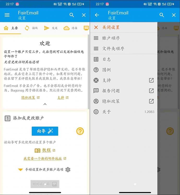 FairEmail(电子邮件) v1.2083