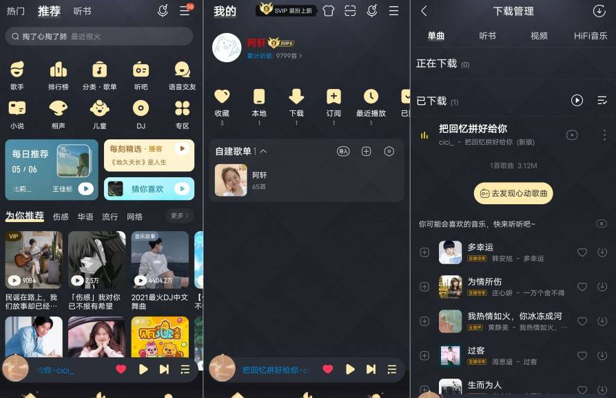 酷我音乐v10.5.1.0 解锁超级会员完美精简版