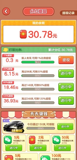 农场对对碰，国民斗發發版，古特麻将1050，免费赚0.92元！  第1张