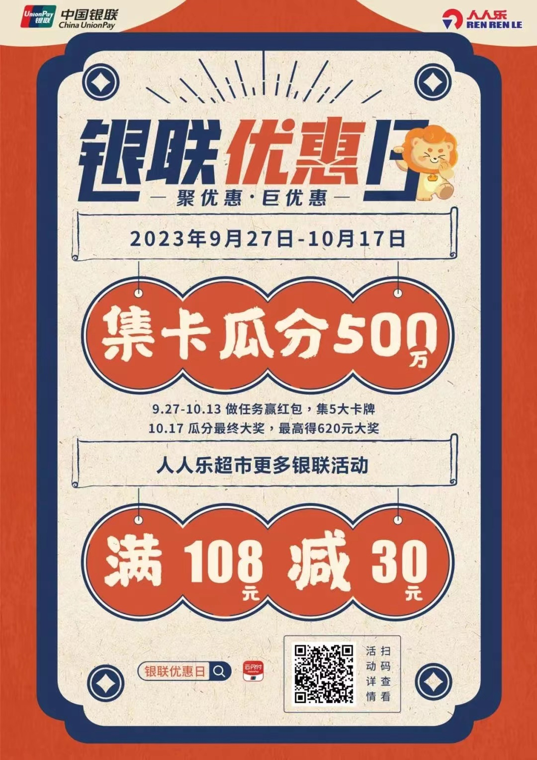 云闪付优惠日集卡瓜分500万