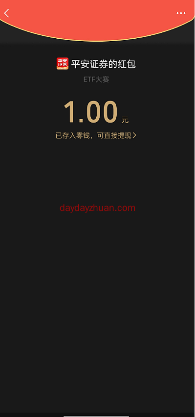 平安证券ETF夏季巅峰赛拆随机红包，亲中1元