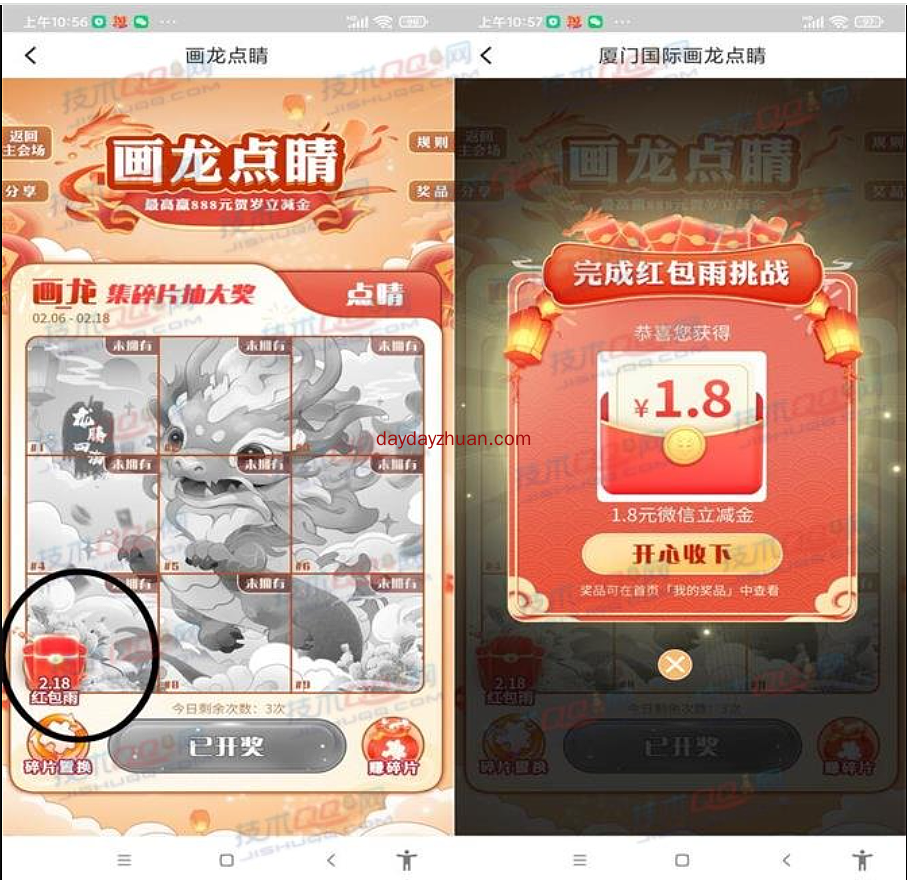 厦门国际银行画龙点晴红包雨活动免费领1.8元微信立减金