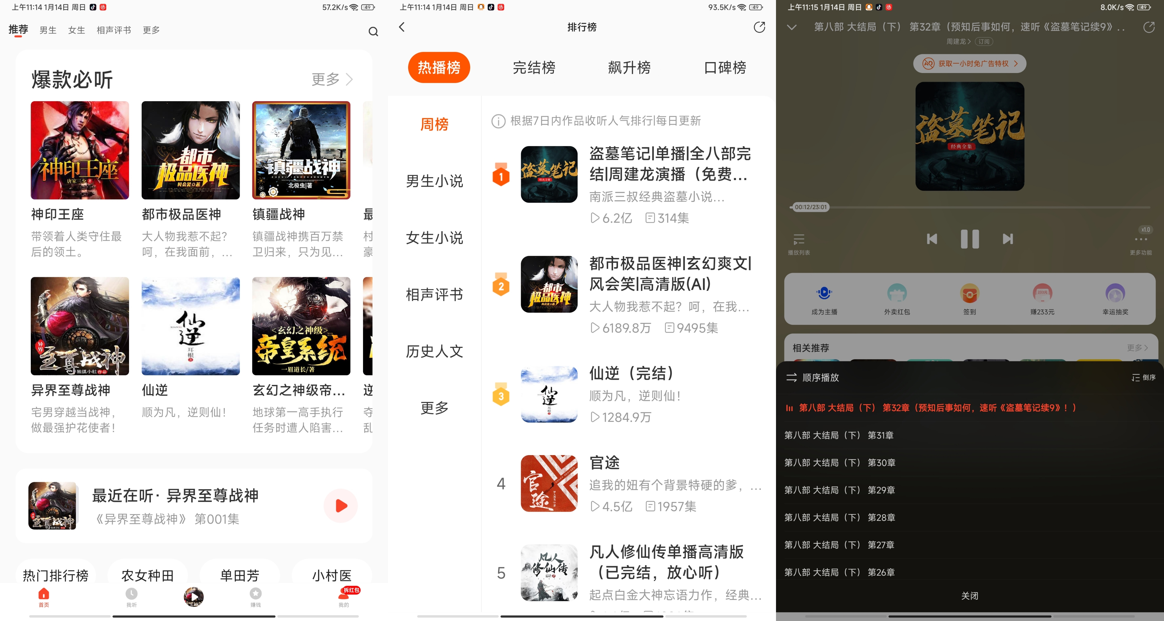 高质量的懒人极速版 必备听书APP